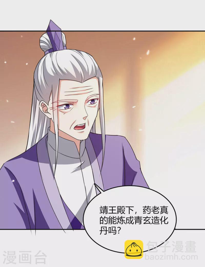 第351话 极致练丹5