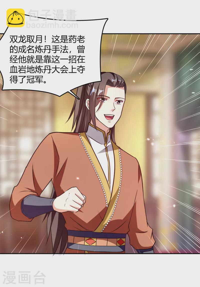 第351话 极致练丹8