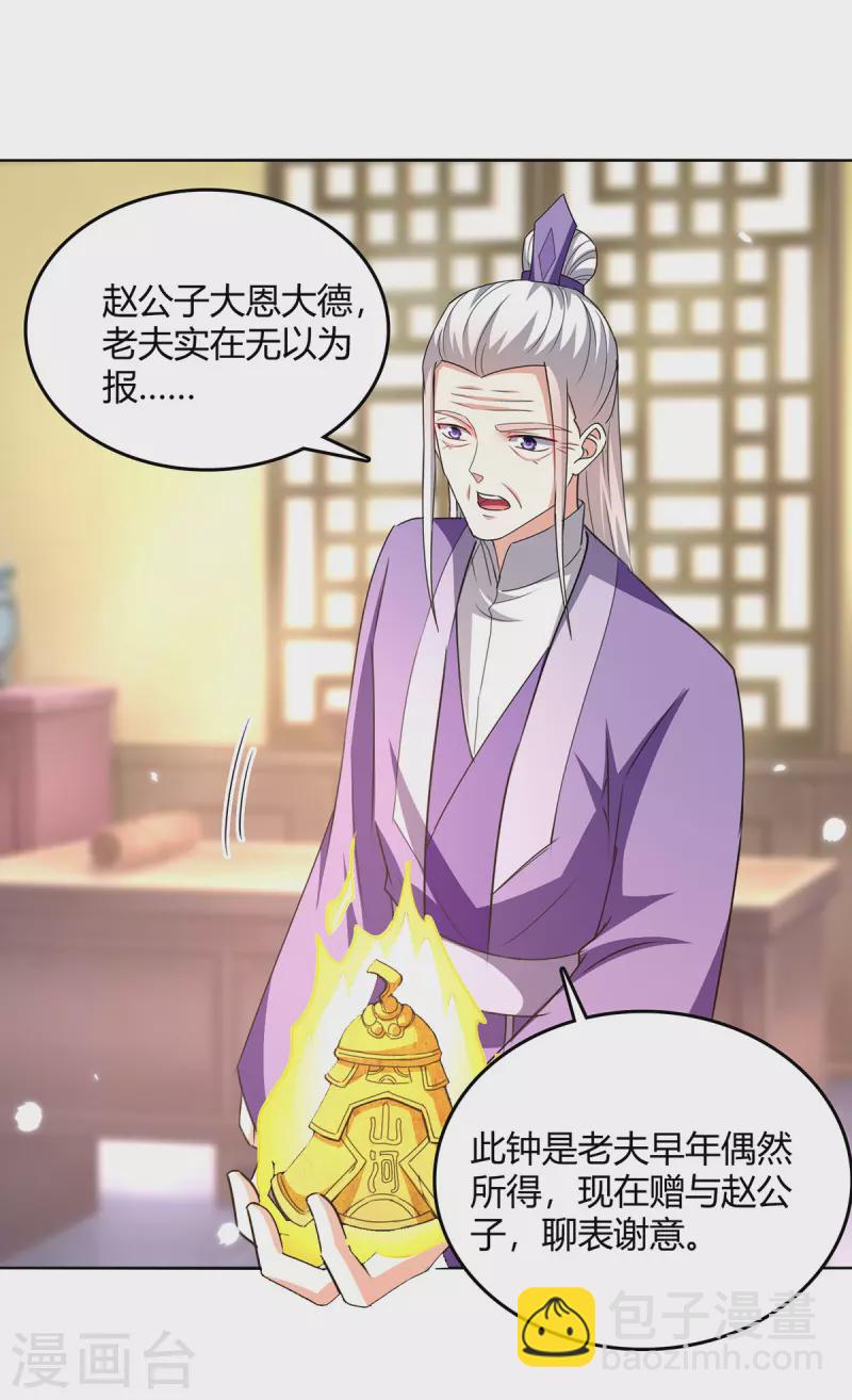 第352话 获赠仙宝17