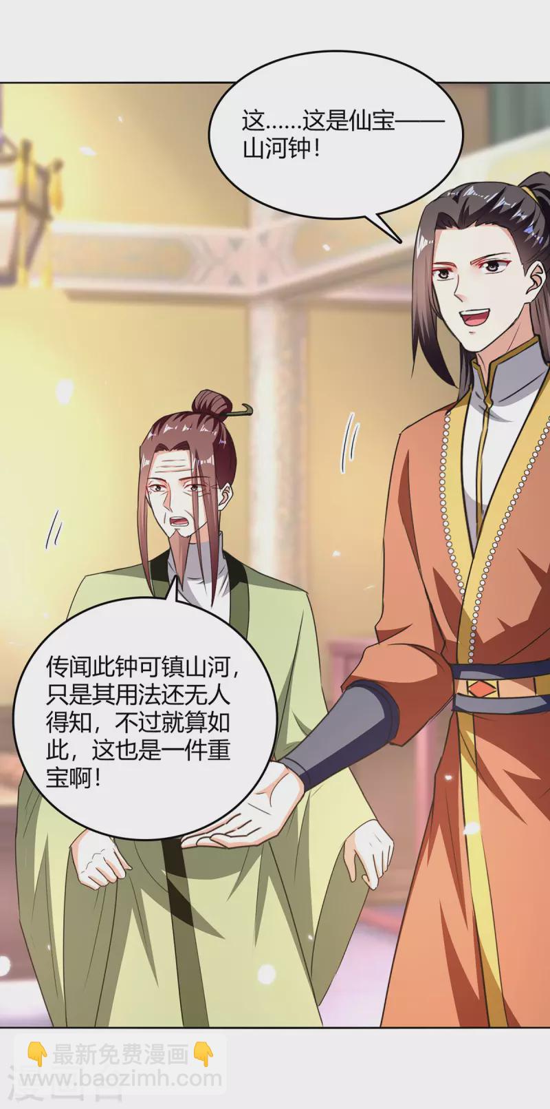 第352话 获赠仙宝18