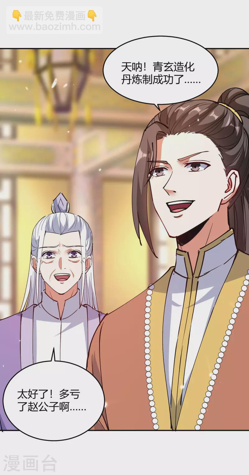 第352话 获赠仙宝2