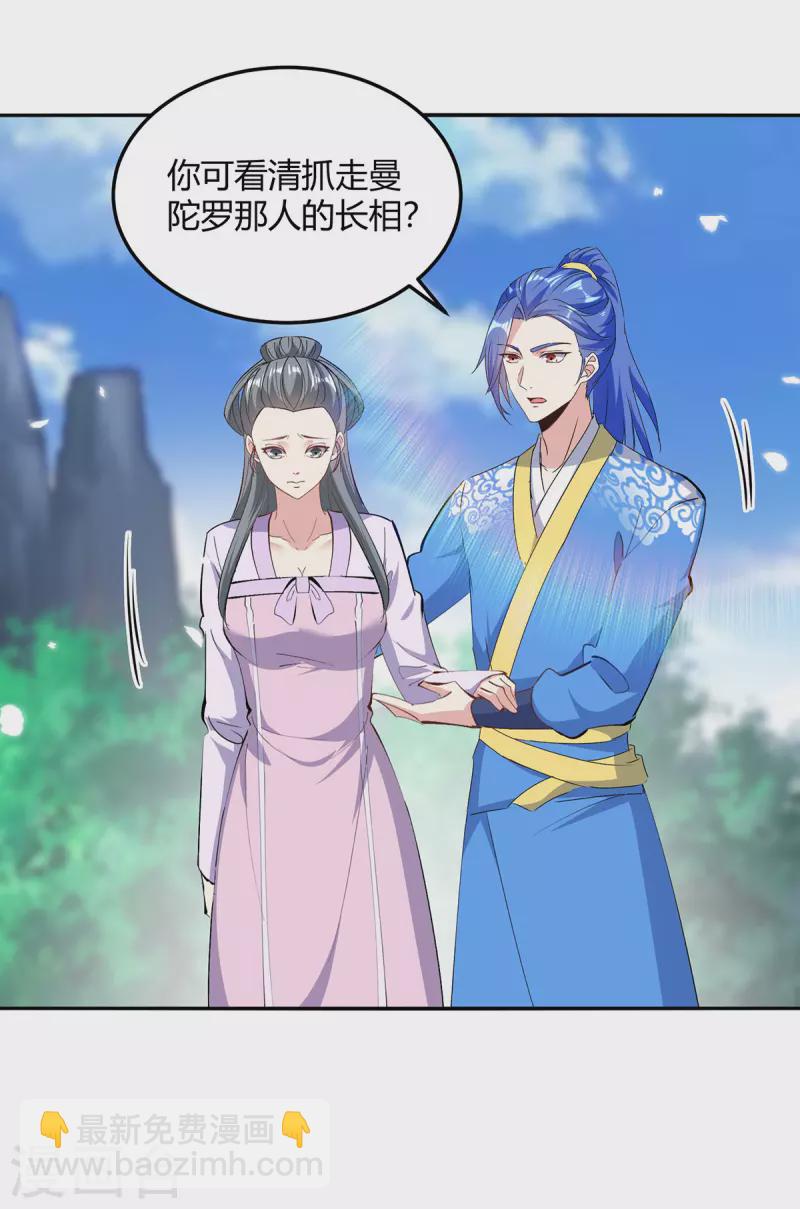 第353话 曼陀罗被掳13
