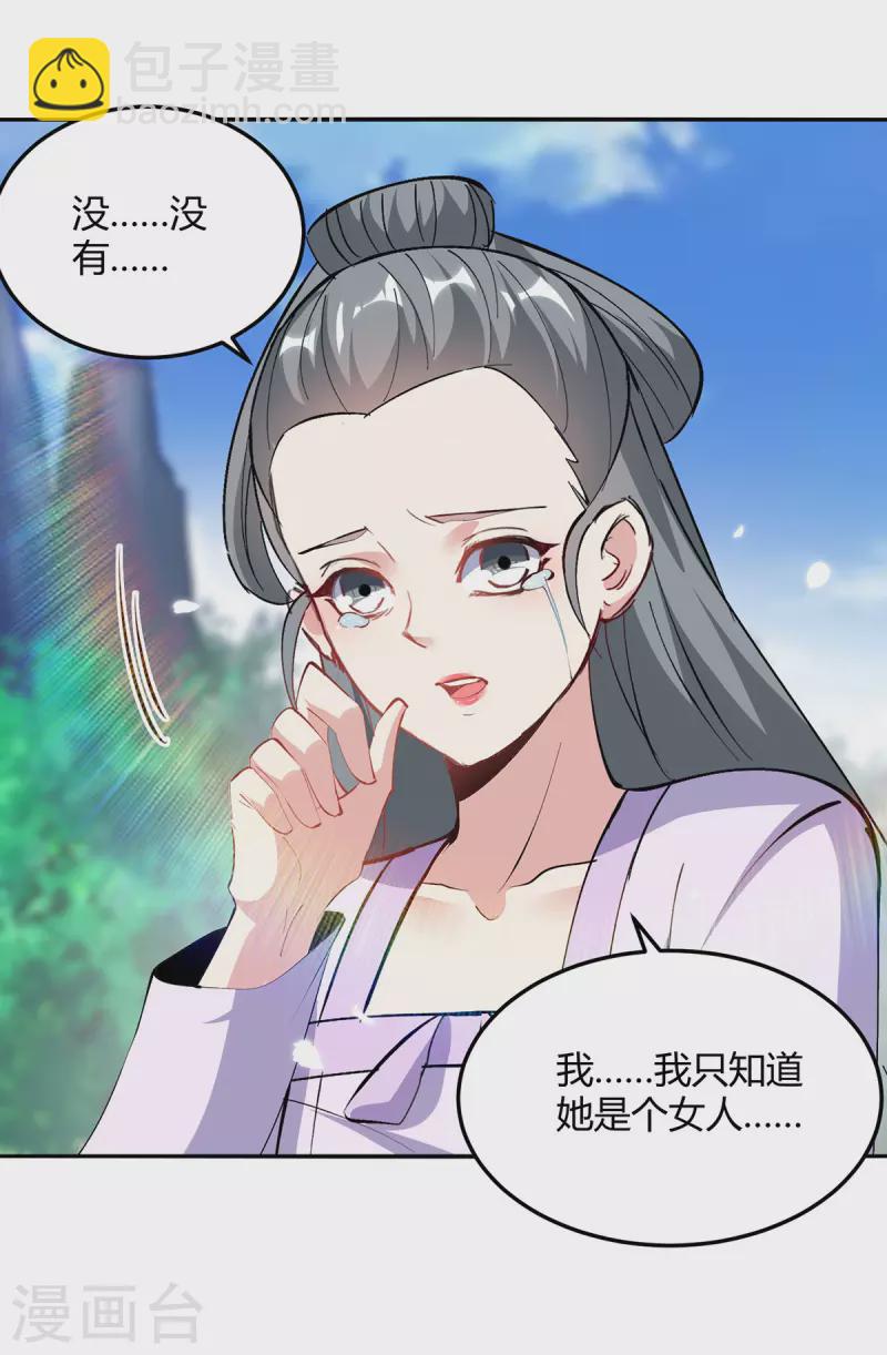 第353话 曼陀罗被掳14