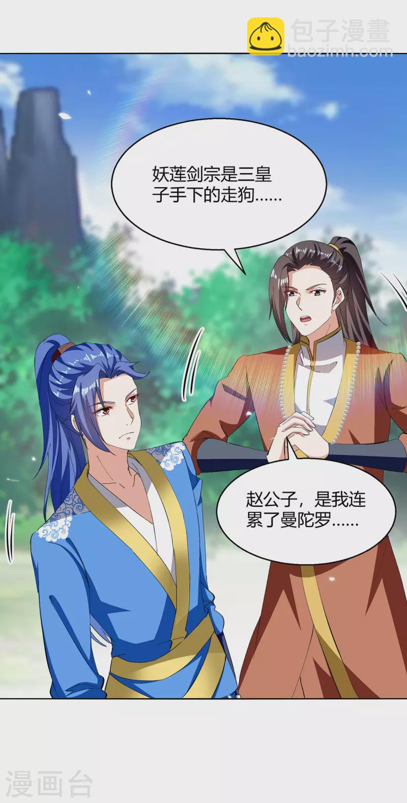 第353话 曼陀罗被掳20