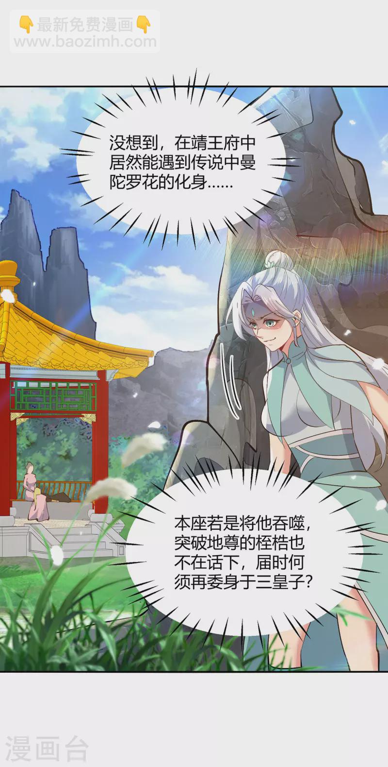 第353话 曼陀罗被掳6