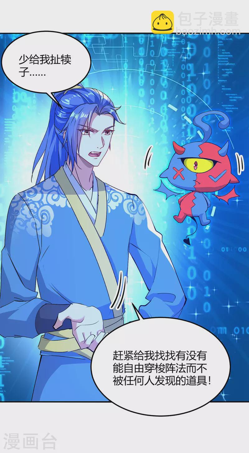 第354话 极品穿阵符10
