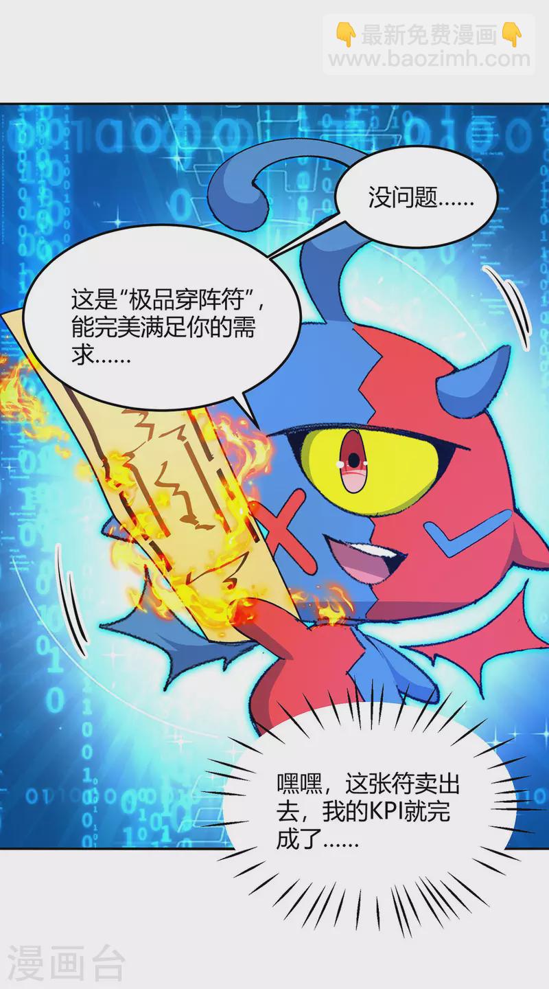第354话 极品穿阵符11