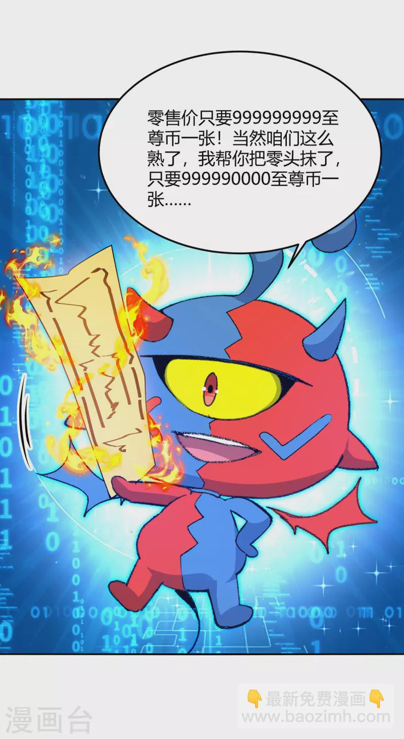 第354话 极品穿阵符13