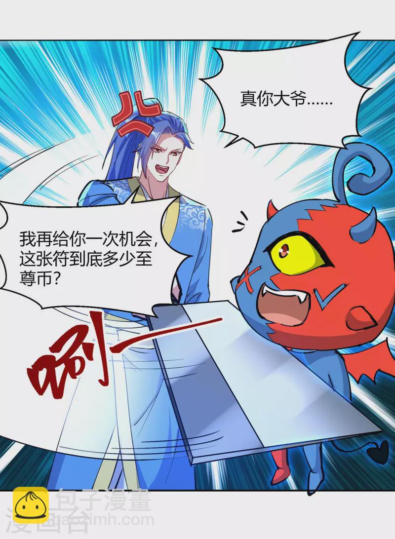 第354话 极品穿阵符16