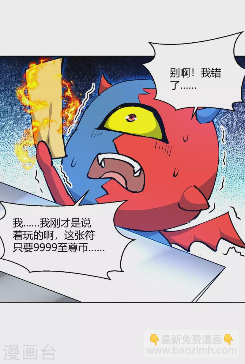 第354话 极品穿阵符17
