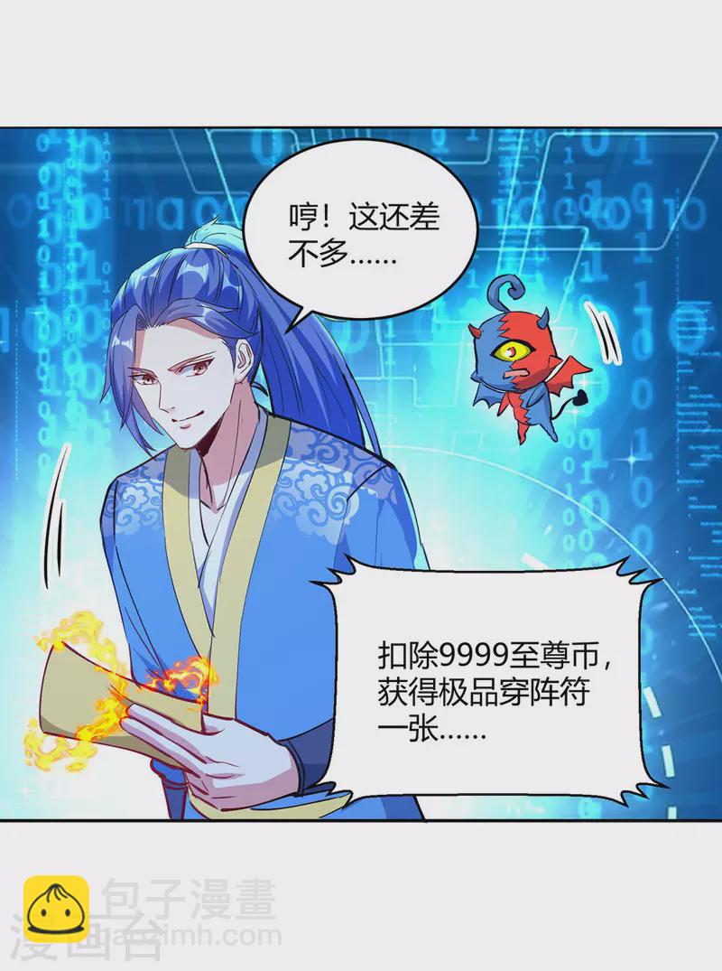第354话 极品穿阵符18