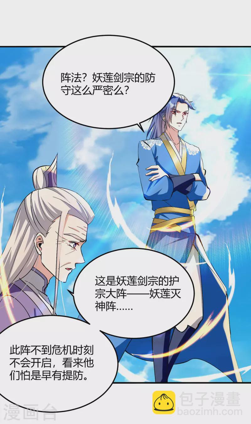 第354话 极品穿阵符2