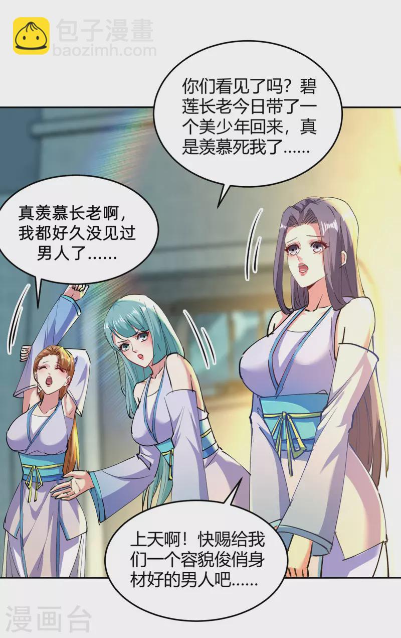第354话 极品穿阵符26