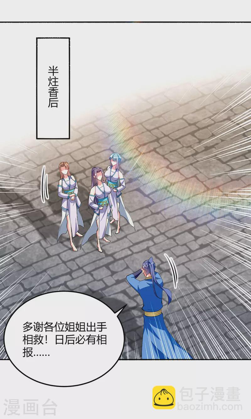 第355话 混进妖莲剑宗14