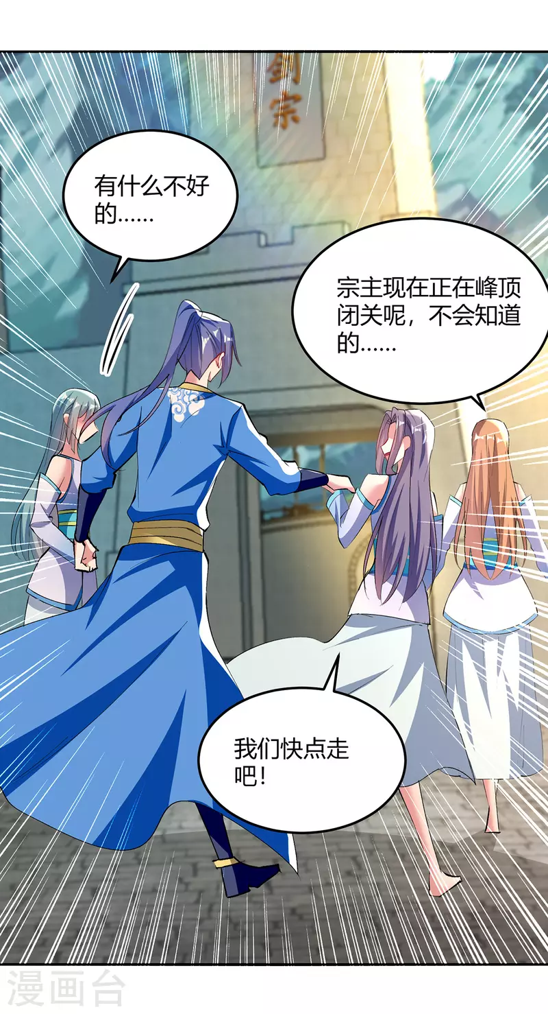 第355话 混进妖莲剑宗17