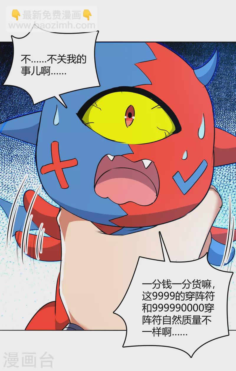 第355话 混进妖莲剑宗2