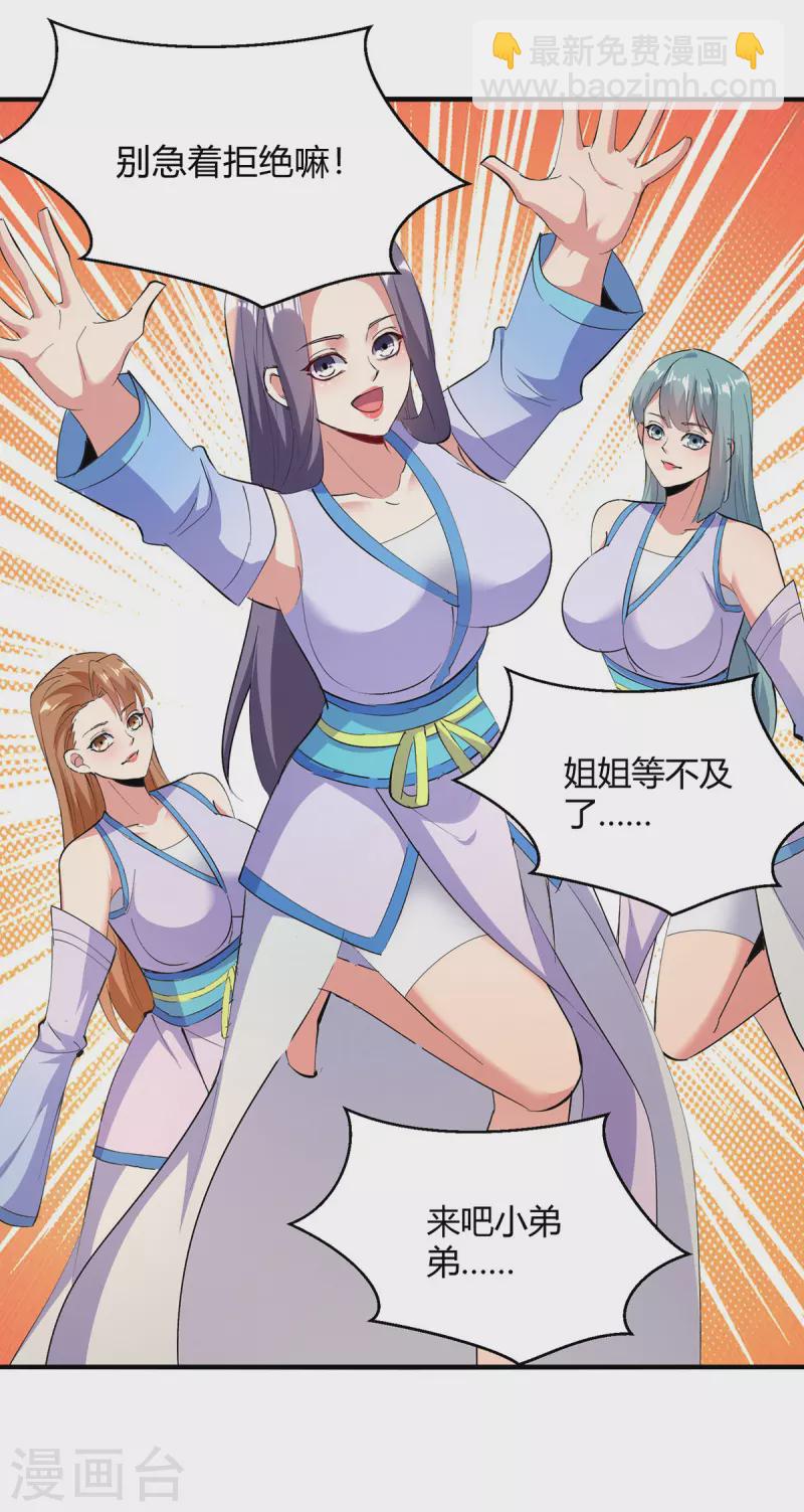 第355话 混进妖莲剑宗23