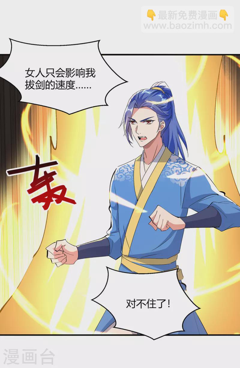 第355话 混进妖莲剑宗24