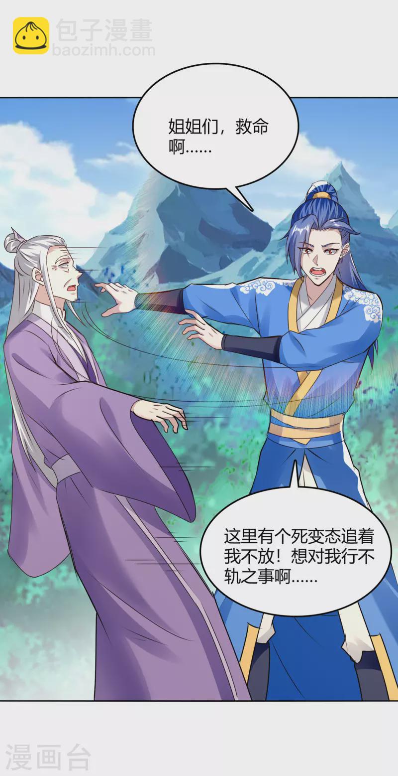 第355话 混进妖莲剑宗9