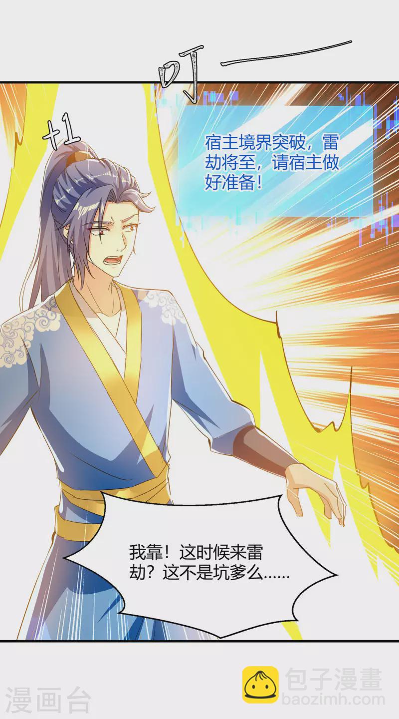 第358话 雷劫14