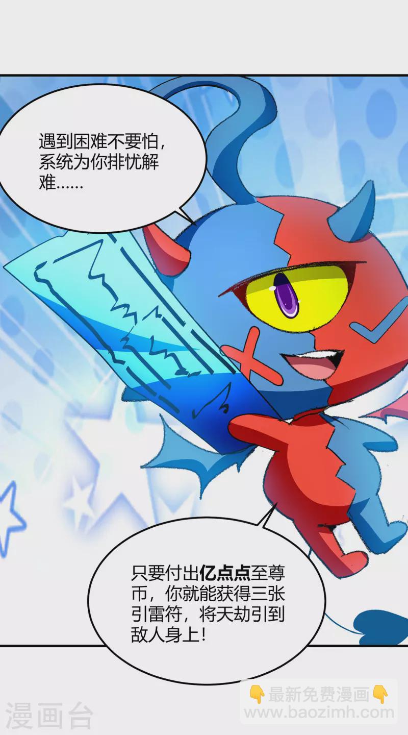 第358话 雷劫18