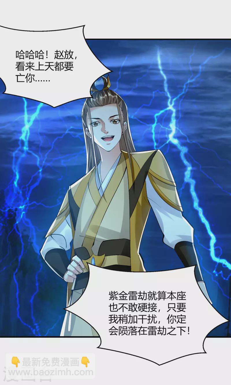 第358话 雷劫26