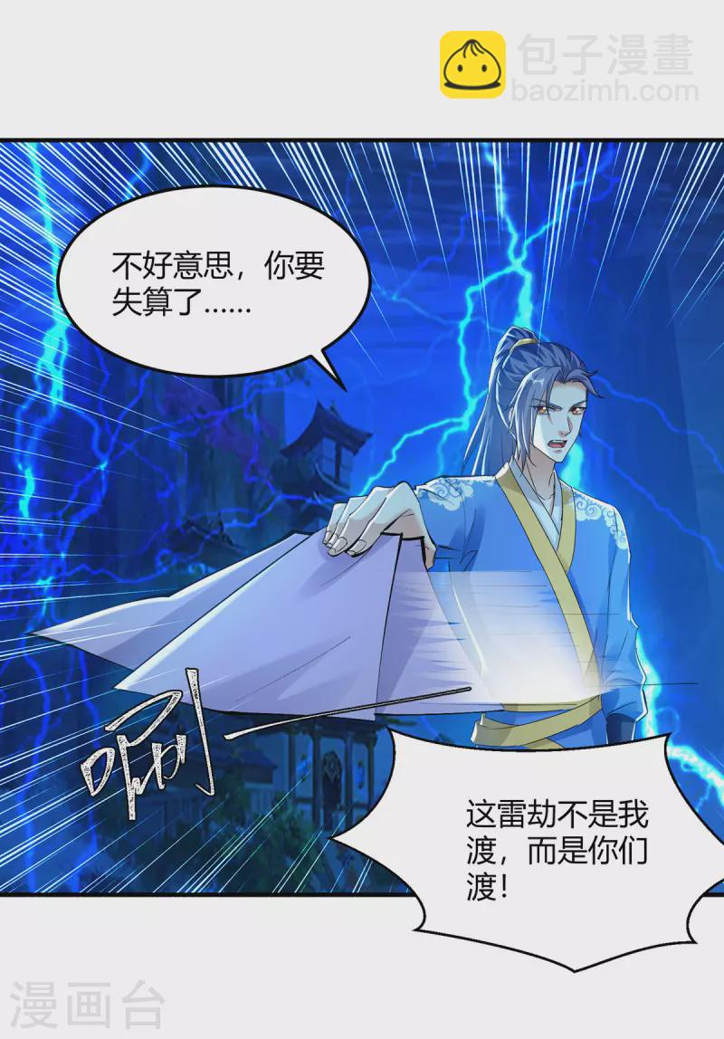 第358话 雷劫27