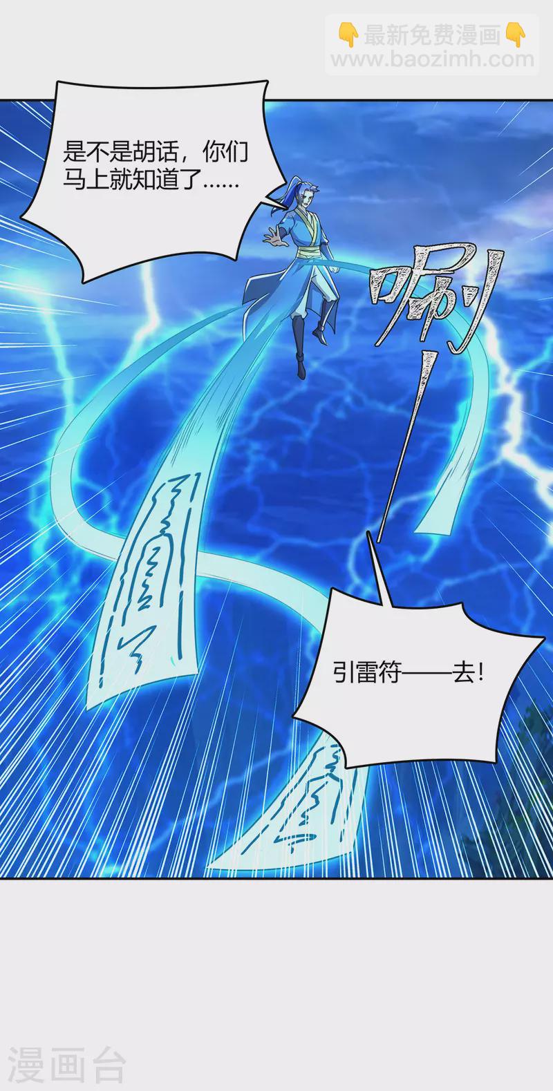 第358话 雷劫29