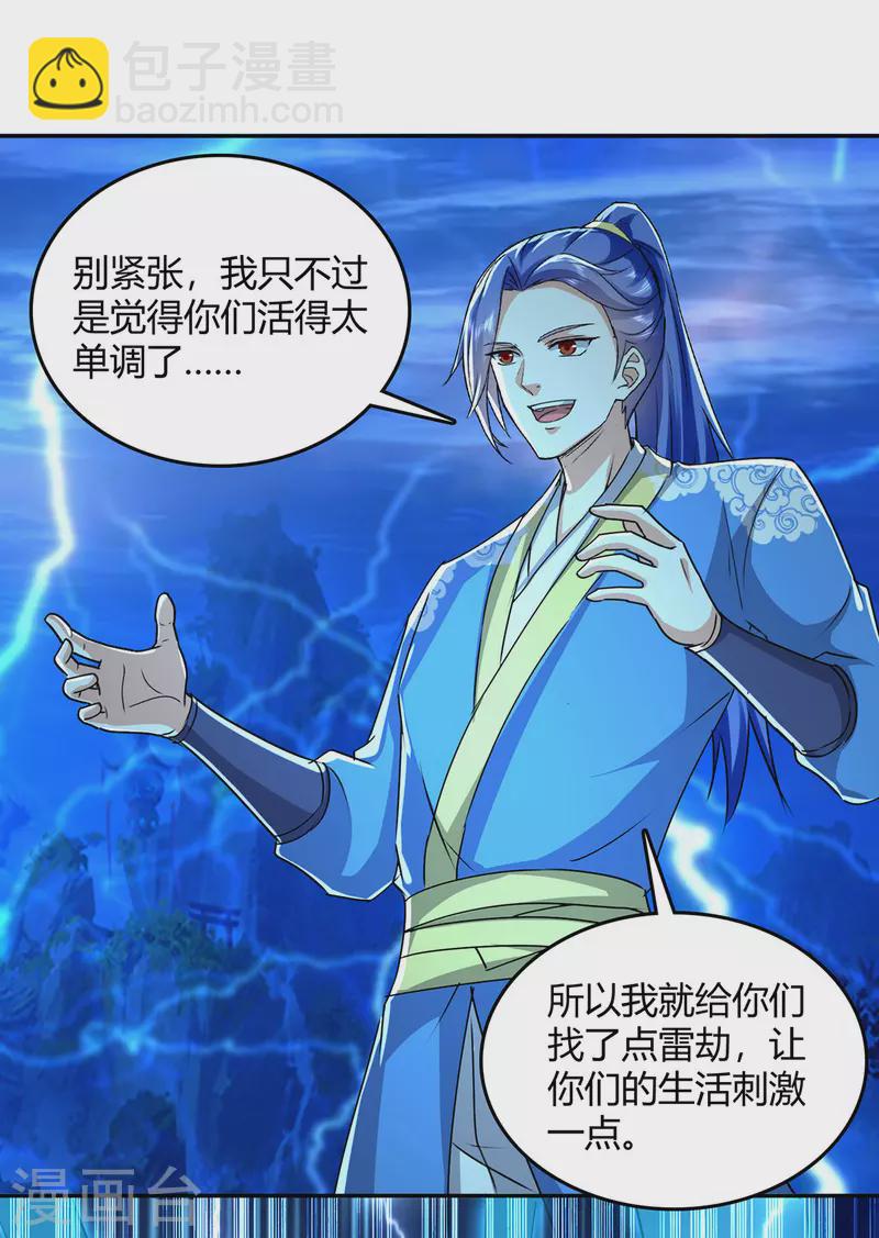 第359话 踏入百劫境1