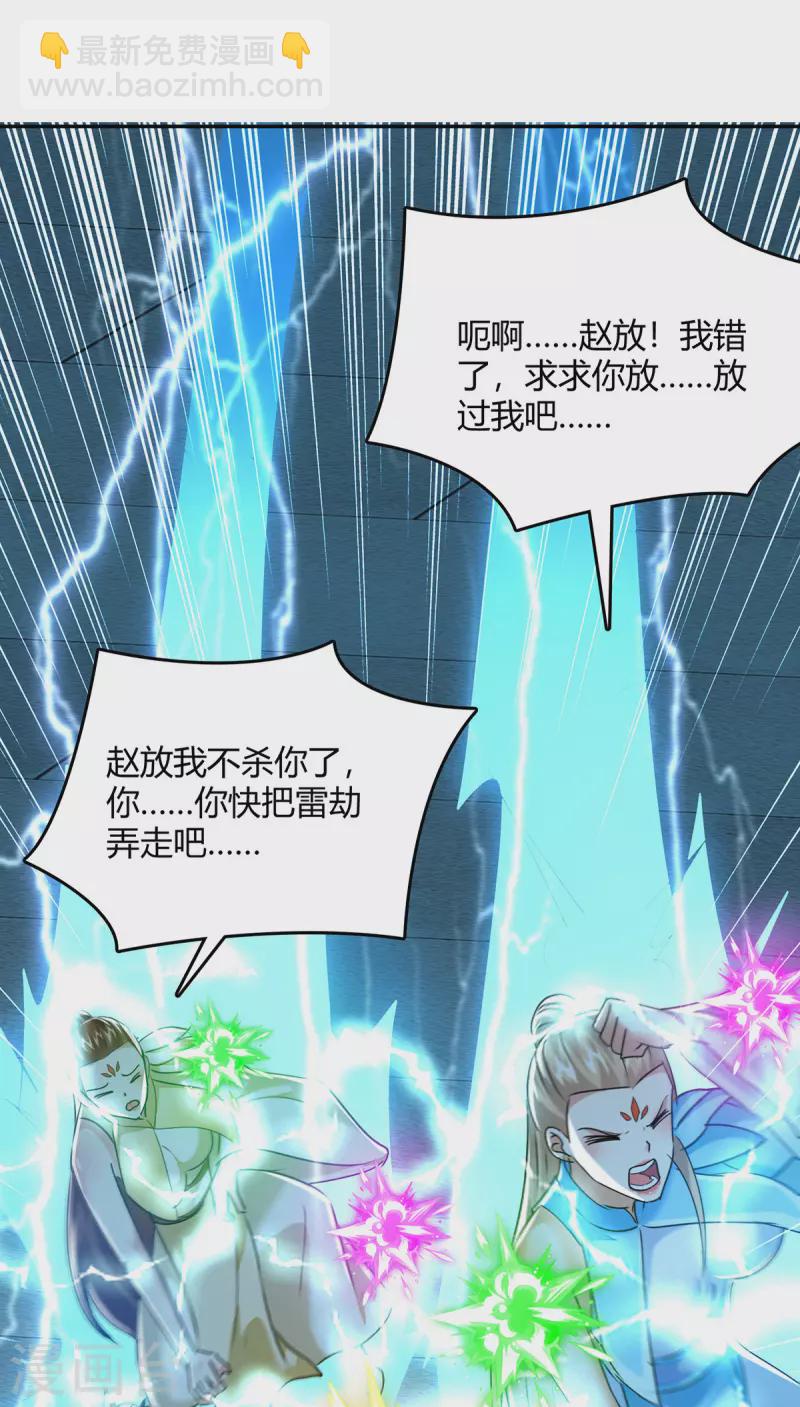 第359话 踏入百劫境10