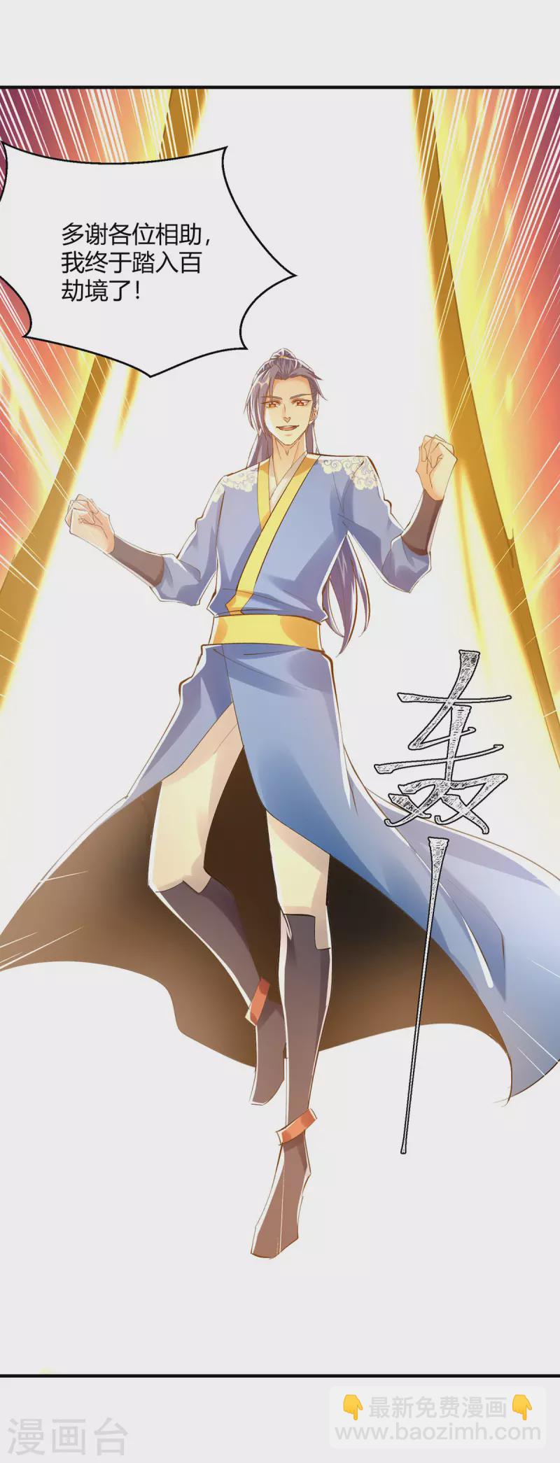 第359话 踏入百劫境15