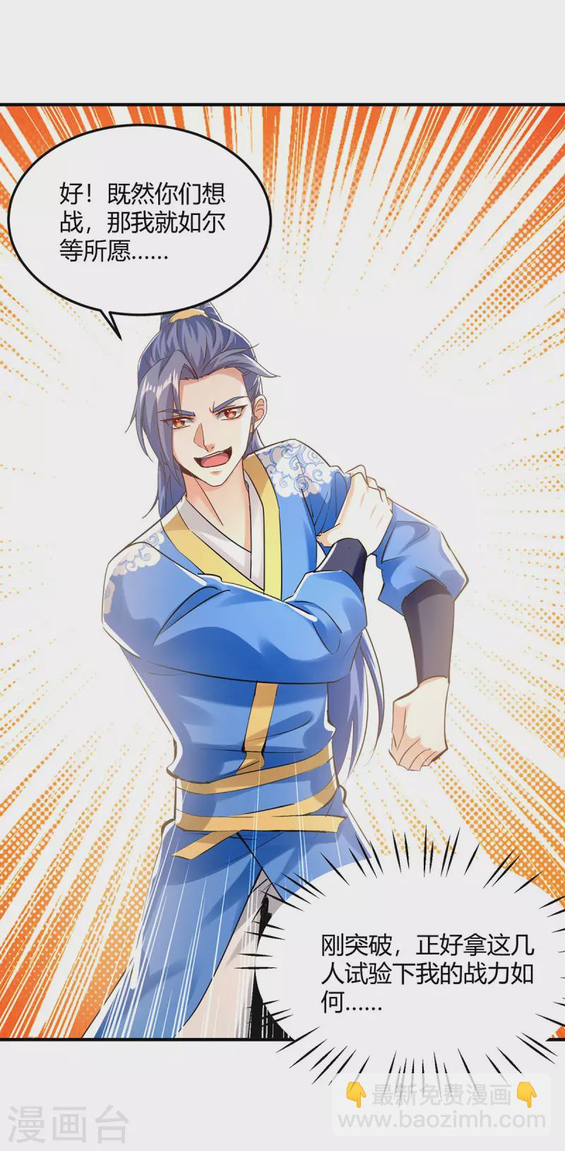 第359话 踏入百劫境17