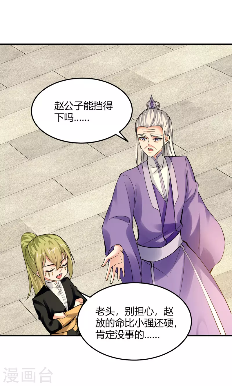 第359话 踏入百劫境26