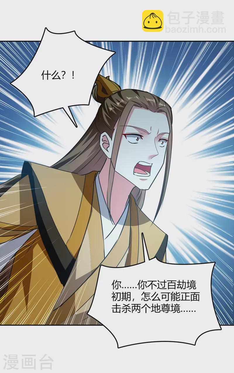 第359话 踏入百劫境30