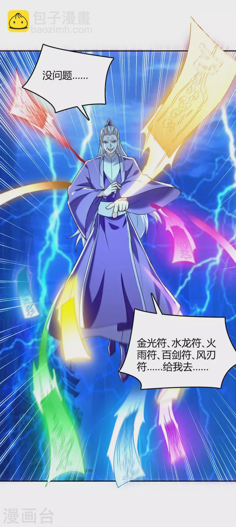 第359话 踏入百劫境9