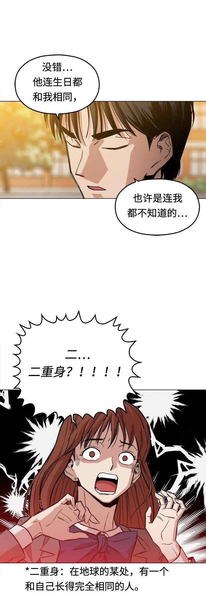 [第1话] 你说我叫什么？78