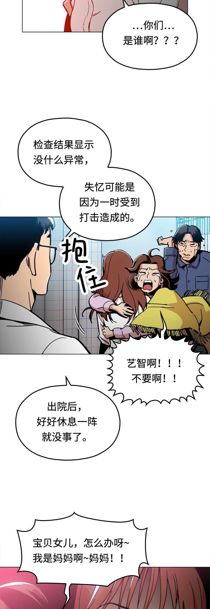 [第4话] 想活命吗？11
