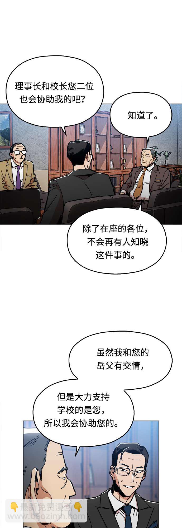 [第4话] 想活命吗？2