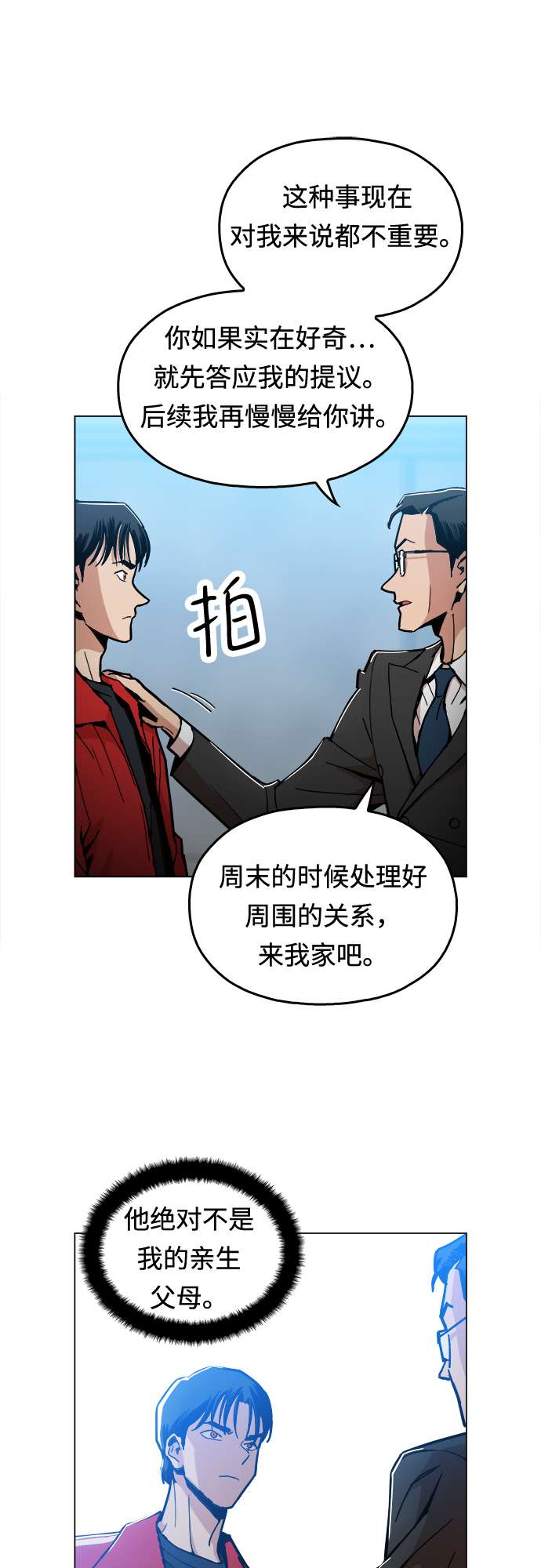 [第4话] 想活命吗？21