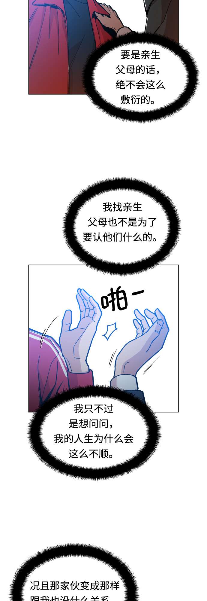 [第4话] 想活命吗？22