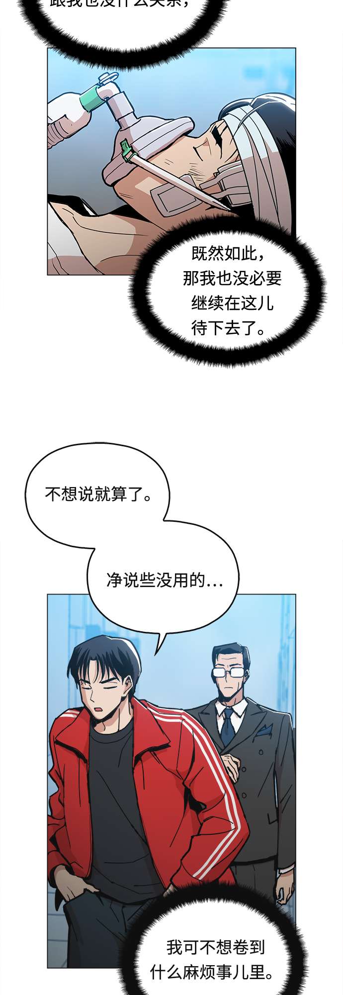 [第4话] 想活命吗？23