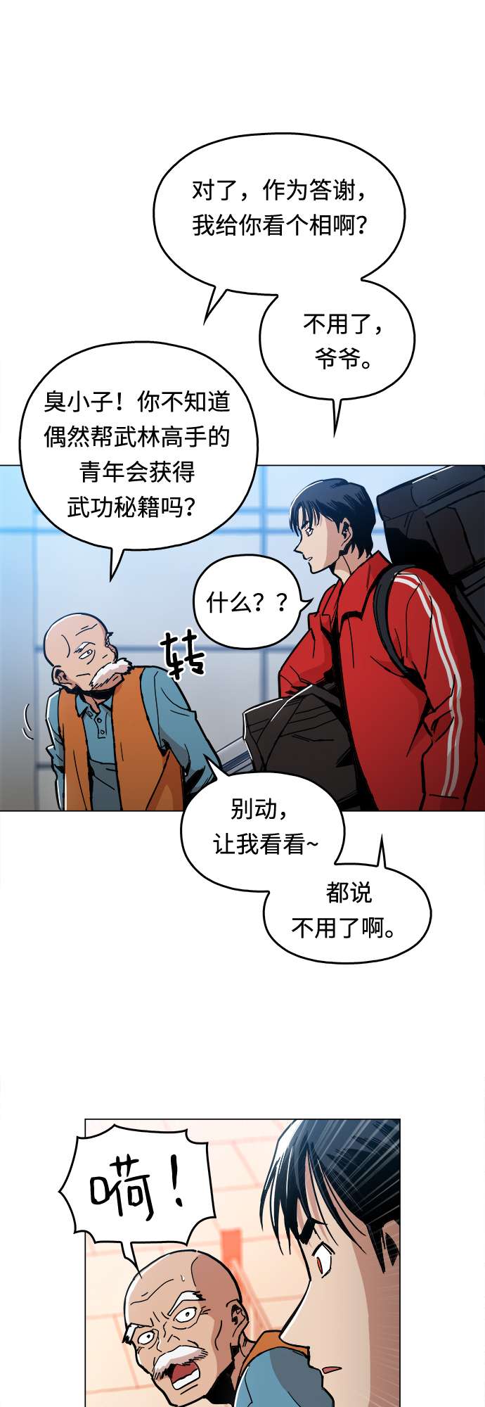[第4话] 想活命吗？37