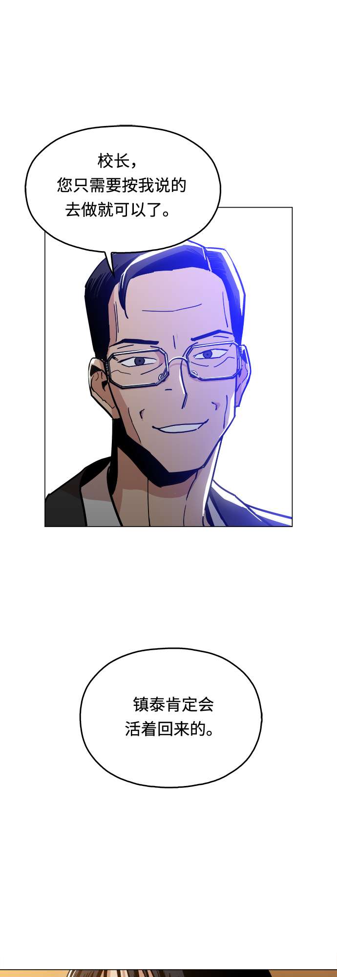 [第4话] 想活命吗？4