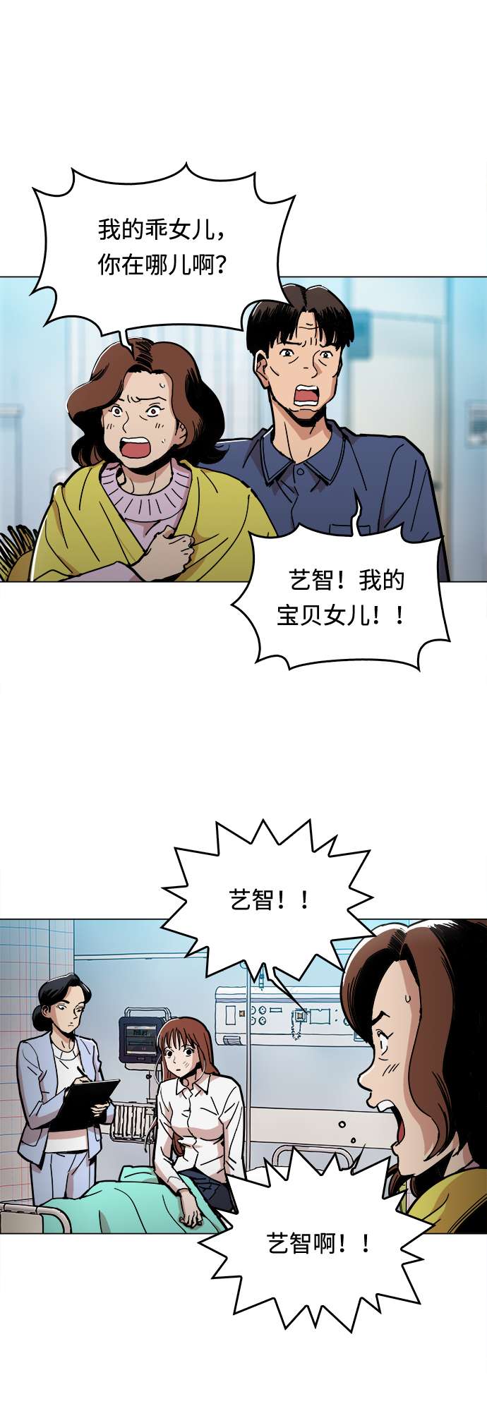 [第4话] 想活命吗？9