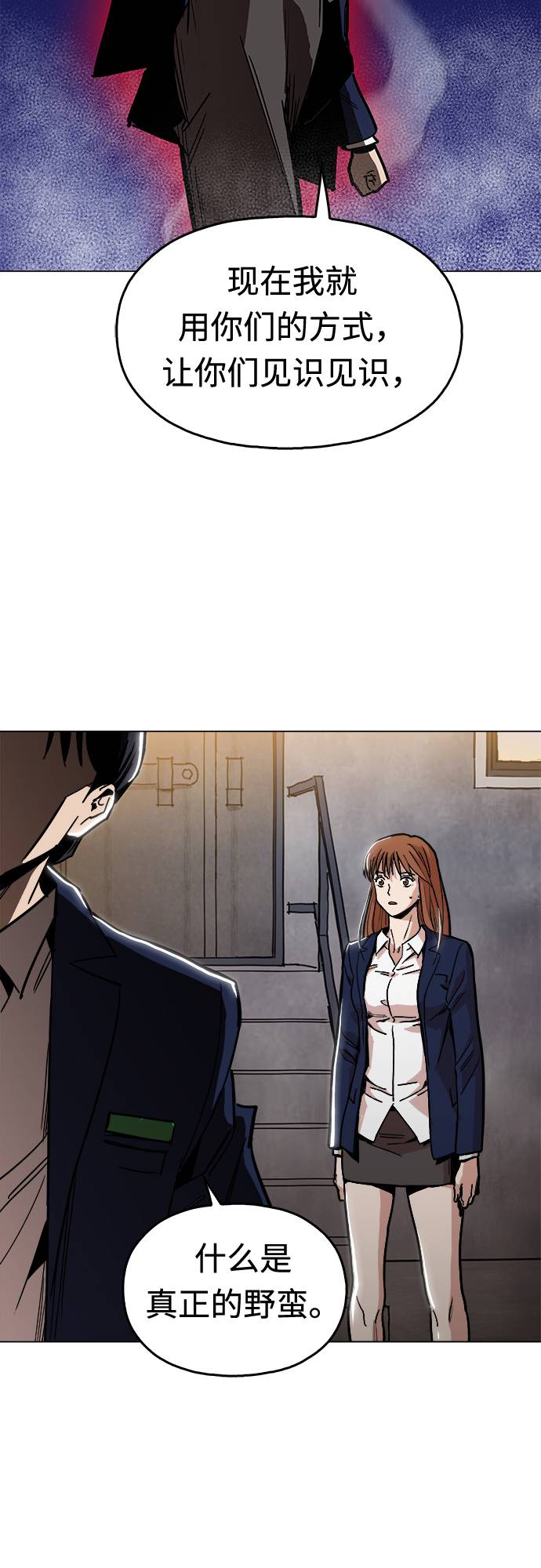 [第9话] 什么是真正的野蛮2