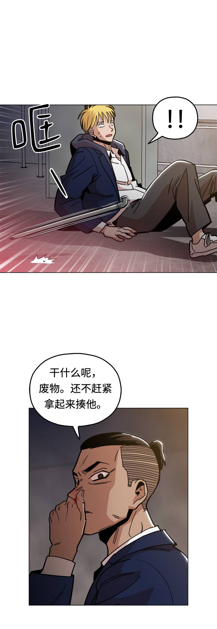 [第9话] 什么是真正的野蛮4
