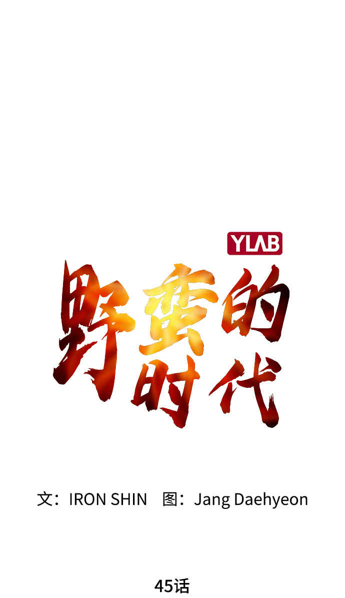 [第45话] 有翅膀纹身的家伙11