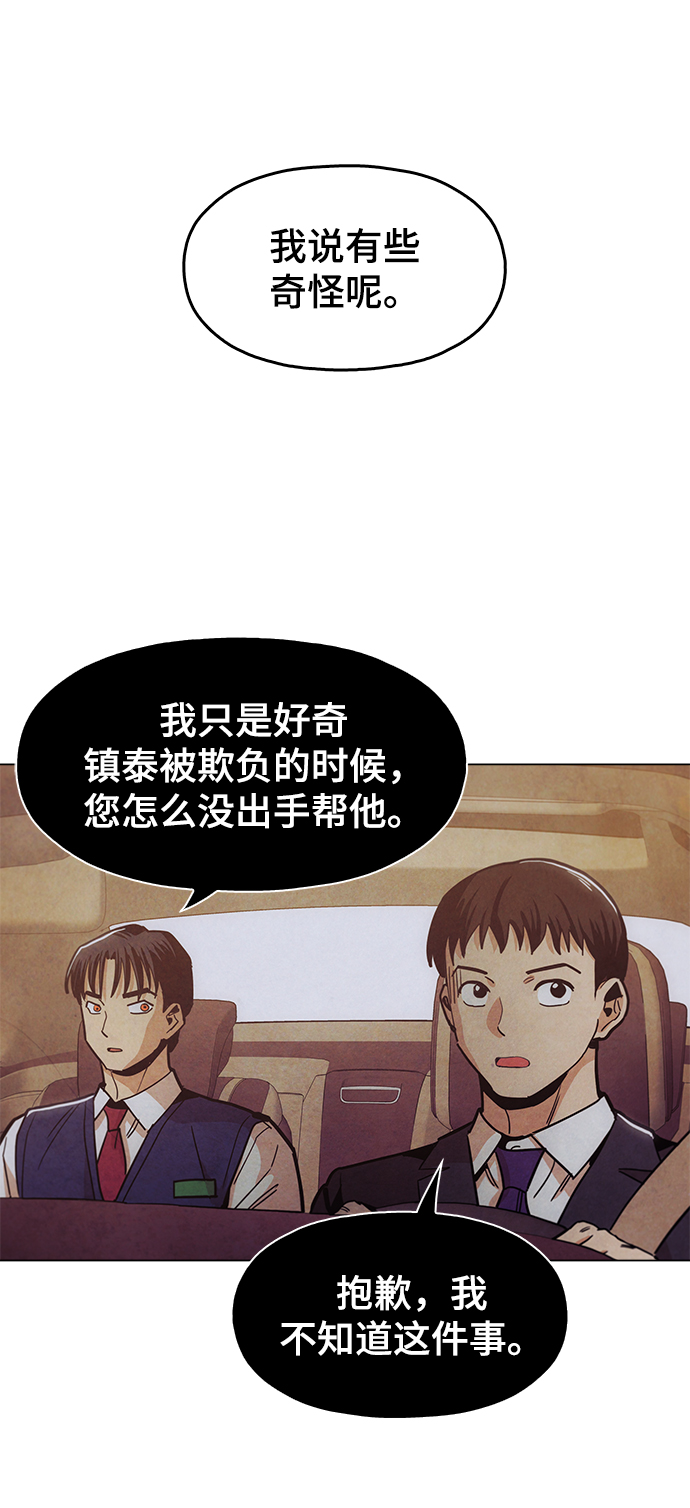 [第45话] 有翅膀纹身的家伙45