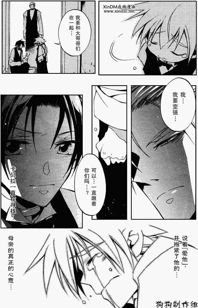 第036回被厌弃者11