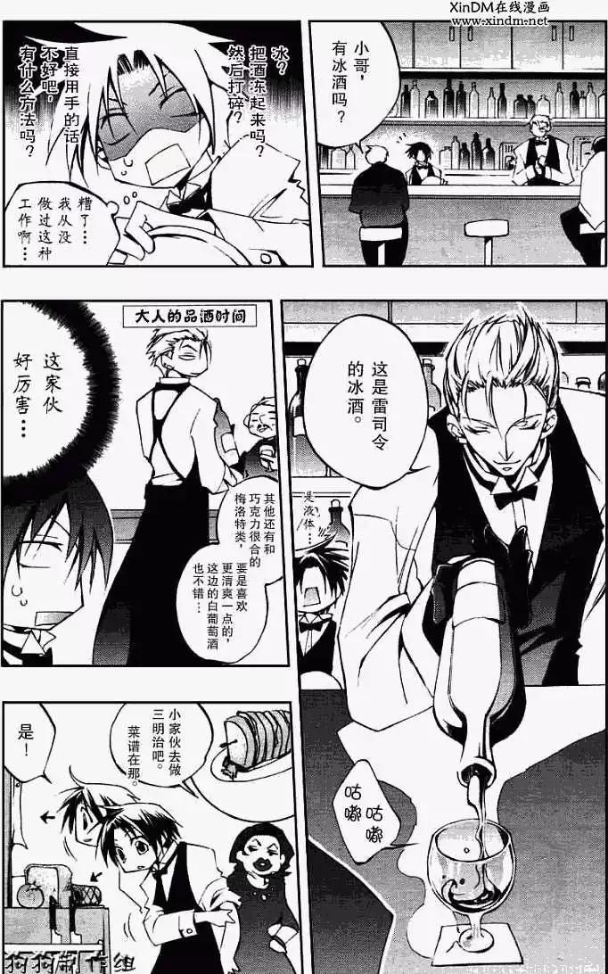 第036回被厌弃者4